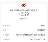 微博一键变宝宝抽8万元现金 亲测中2.29元提现支付宝秒到