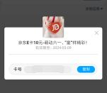 厦门国际银行萌动六一简单领取10元京东卡 亲测已到账