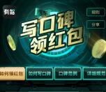 百度有驾写口碑领现金送1.8-357.8元现金 可提现银行卡