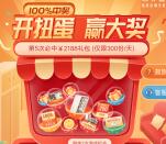 索菲亚开扭蛋赢大奖抽随机微信红包、实物 亲测中0.66元