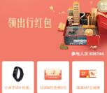 招商银行领出行红包抽0.38-666元现金、滴滴打车立减券