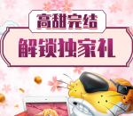 奇多惊喜区解锁独家礼0元撸鸡米花1份、抽腾讯视频会员