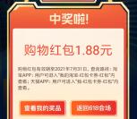淘宝热力好房节抽1.88-6180元无门槛红包 亲测中1.88元