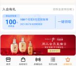 淘宝后官方旗舰店入会领取100个花呗金 等同于1元现金