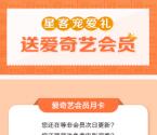 平安保险星客宠爱礼领取1个月爱奇艺会员秒到 数量限量