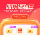 支付宝股民福利日抽最高8888元通用红包 亲测中0.3元