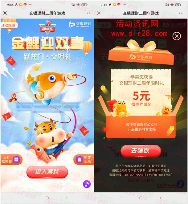 交银理财二周年庆跃龙门抽5元微信立减金 亲测秒到账