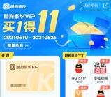 酷狗音乐39.9元买1得11个平台季卡、年卡会员 送QQ超级会员