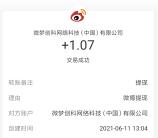 微博甜粽咸粽争霸赛抽1.27万元现金 亲测中1.07元提现秒到