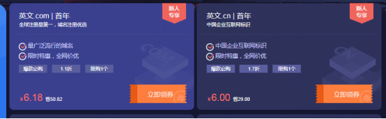 新网免费领网站建设、云主机,6.18元买com域名