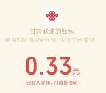 甘肃联通吃粽有礼答题领0.3-55元微信红包 亲测中0.33元