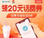 聚能惠免费领20元话费红包 可40充50元三网手机话费