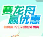 微信支付有优惠赛龙舟领最高2万元提现免费券 亲测6615元