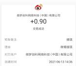 微博618万物狂欢节抽最高618元现金 亲测中0.9元提现秒到