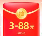 支付宝2个活动抽1-88元无门槛中石化加油红包 亲测中6元