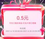 淘宝拍明星开盲盒抽最高618元无门槛红包 亲测中0.5元