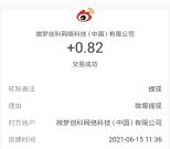 微博好物节2个活动抽9.3万元现金 亲测中0.82元提现秒到