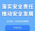深圳应急管理安全生产月答题抽1-10元微信红包、华为手环
