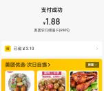 美团老用户立减2-99元优惠 亲测1.88元充值5个Q币秒到账