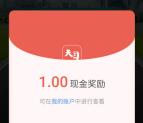 天目新闻一站到底答题挑战抽1元支付宝现金 亲测中1元