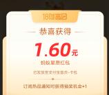 支付宝18财富日看直播抽最高49999元现金红包 亲测中1.6元