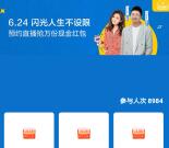 招商银行闪电贷直播预约抽0.18-1.88元现金、5-10元商城券