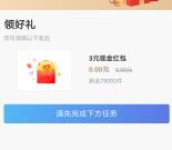 招商银行老用户6月首登领3元现金 邀友领最高52元现金