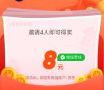 滴滴出行分享4个好友助力领取8元微信红包 红包推零钱