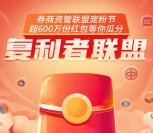 支付宝复利者联盟宠粉节领1-3元通用红包 共600万元红包