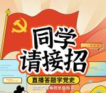 抖音、快手同学请接招直播答题瓜分百万现金 每晚20点开始