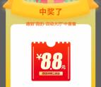 工行6月象惠心意礼抽最高99元微信立减金 亲测中8.8元