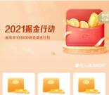 招商银行部分用户必中5000-100000微克黄金 可卖出提现