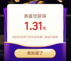 平安保险全民征寻保险宣传大使抽微信红包 亲测中1.31元
