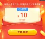 智云健康免费领取10元无门槛券 可0.1元撸实物商品包邮