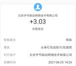 今日头条每天3场抽最高100元现金 亲测中2元提现支付宝秒到