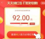 淘特天天领红包分享好友助力领现金 满100元提现支付宝
