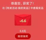 e公司价值评选投票抽1.66-66元现金 亲测中11.4元可提现支付宝