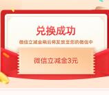 陆金所老用户领取3元微信立减金 每月可领取1次 数量限量