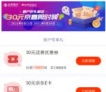 北京银行APP新用户注册二类卡领30元京东卡 数量限量