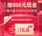 陆金所集福卡活动领8.8-888元现金红包 可直接提现银行卡