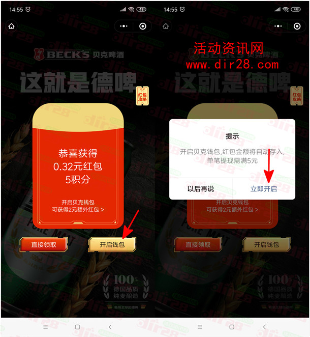 贝客啤酒纯麦德啤领现金必中5元左右微信红包 亲测秒推零钱