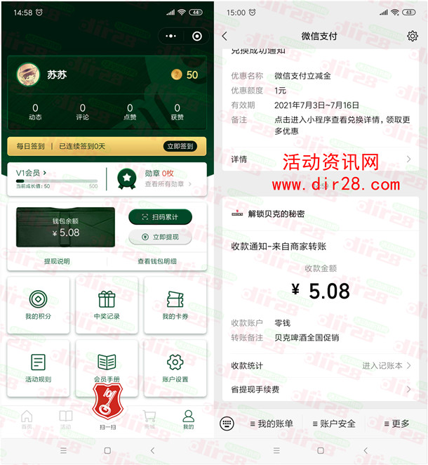 贝客啤酒纯麦德啤领现金必中5元左右微信红包 亲测秒推零钱