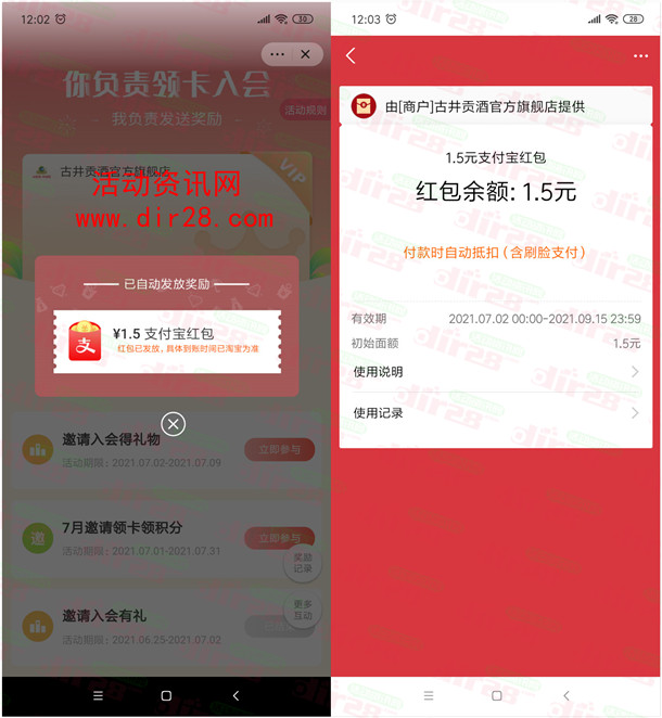 淘宝古井贡酒旗舰店入会领1.5元支付宝红包 秒到支付宝卡包
