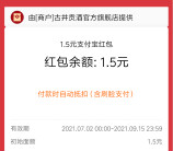 淘宝古井贡酒旗舰店入会领1.5元支付宝红包 秒到支付宝卡包