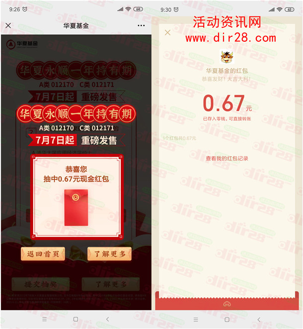 华夏基金股债双擎答题闯关抽随机微信红包 亲测中0.67元