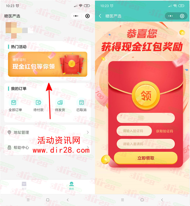 糖医严选小程序抽随机微信红包 亲测中1.72元秒推零钱