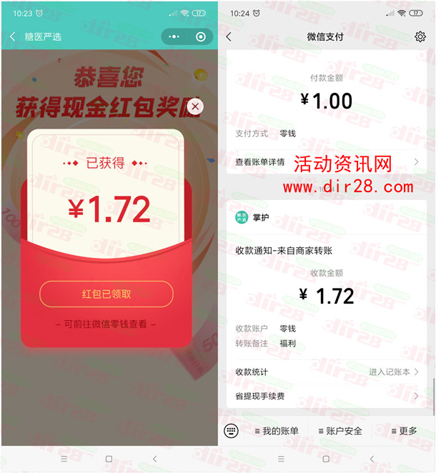 糖医严选小程序抽随机微信红包 亲测中1.72元秒推零钱
