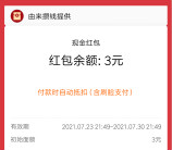 支付宝小金袋限时福利简单领3.02元支付宝红包 亲测秒到账