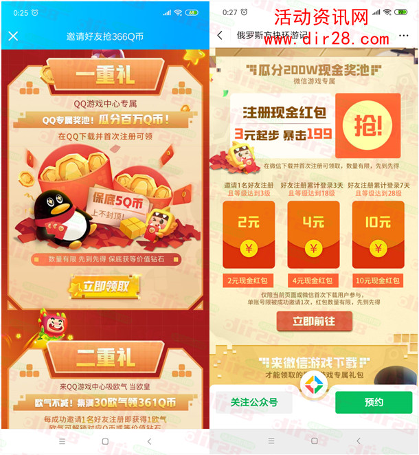 俄罗斯方块微信和QQ多个活动领3-199元微信红包、Q币