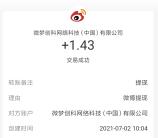 玩转微博道具真人出镜抽2万元现金 亲测中1.43元提现秒到